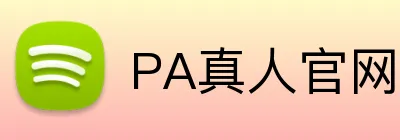 PA真人官网 Logo